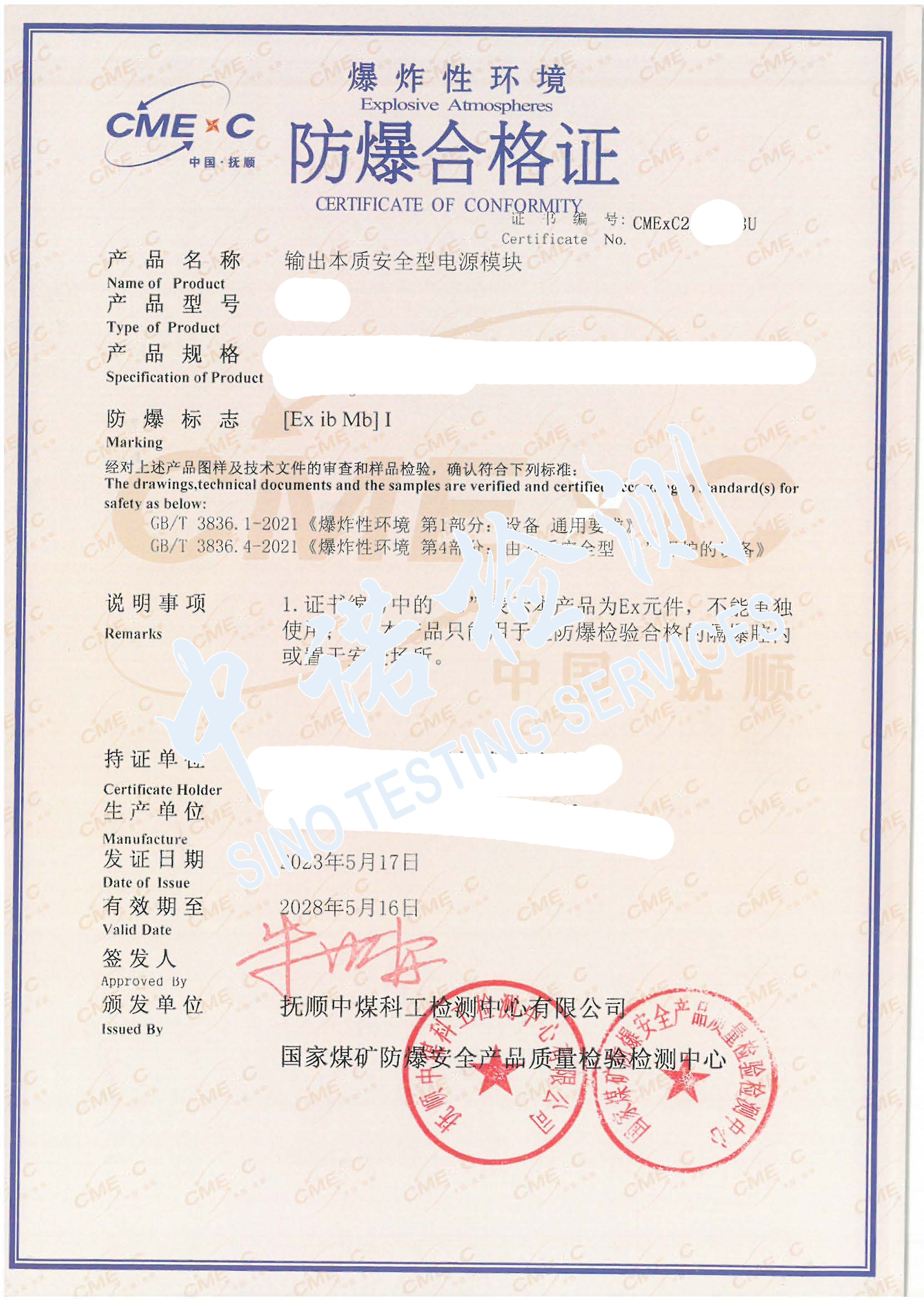 201-輸出本質(zhì)型電源模塊-BA18-I類(lèi)U證 (3).jpg